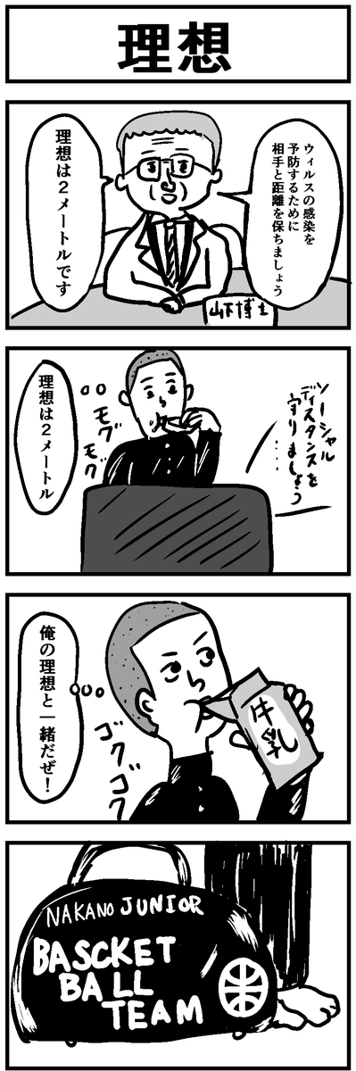 ソーシャルディスタンス四コマ漫画2