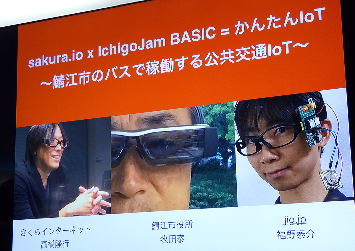 オープンデータの鯖江市が取り組むIchigoJam＋sakura.ioの公共交通IoT