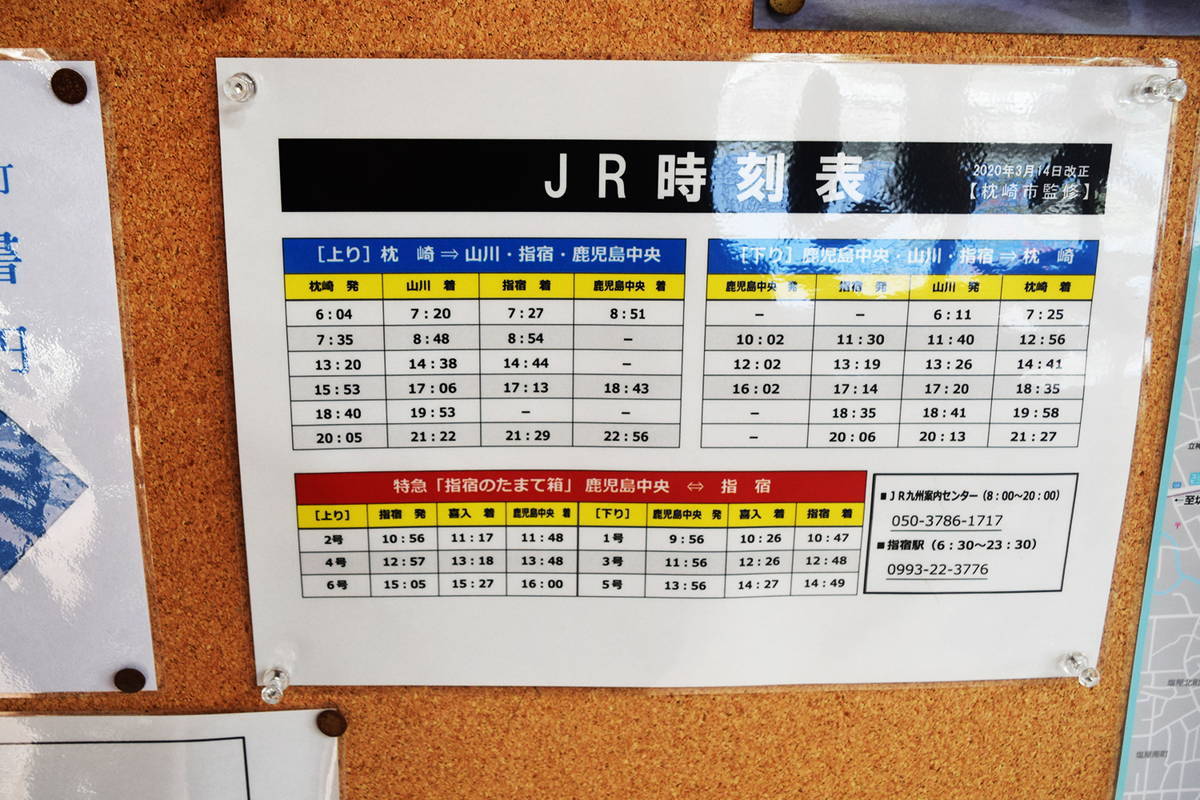 枕崎駅の時刻表