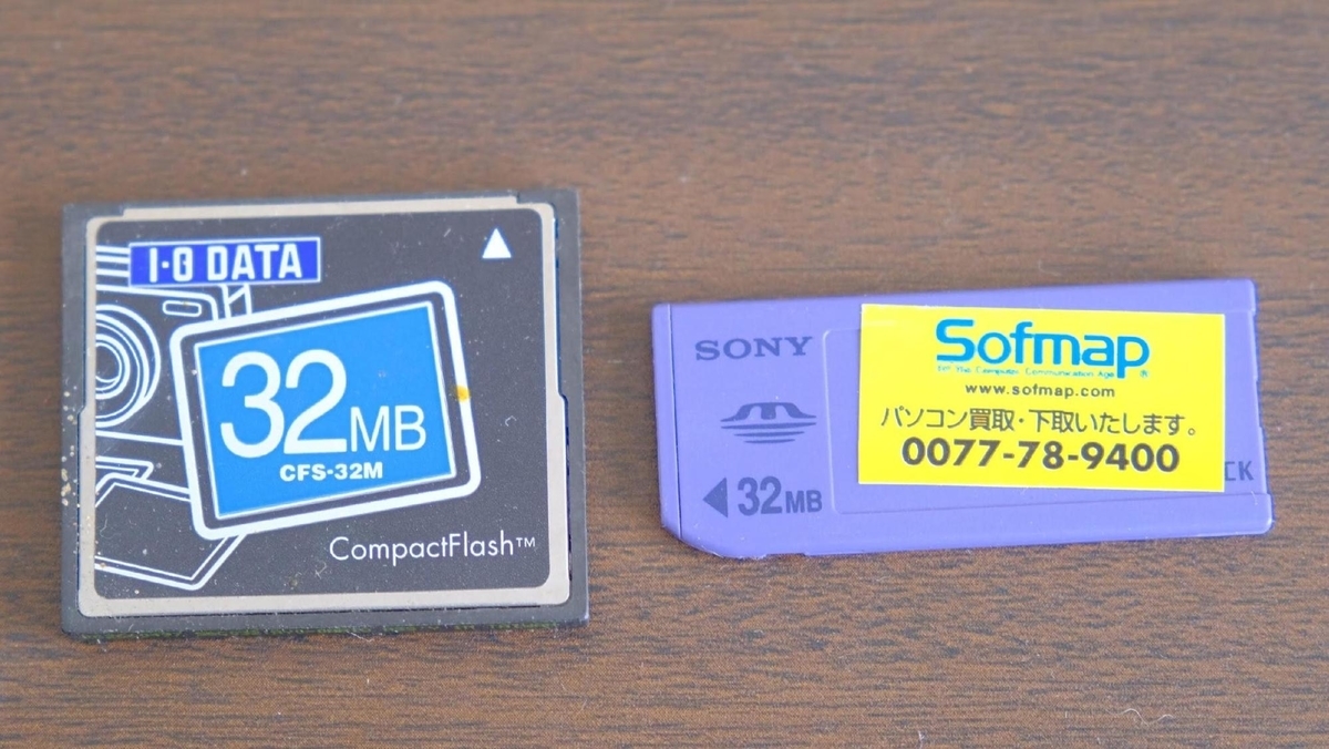 ちなみに当時はさまざまな規格のメモリーカードが乱立していた。もうあまり出回っていないコンパクトフラッシュ（左）と、影は薄くなったがまだ量販店でも買えるメモリースティック（右）。結局SDカードが覇権を奪った。