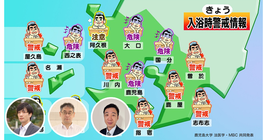 異状死の約1割を占める入浴死を産学連携で防げ。LINEアプリでヒートショックの危険度を知らせる「入浴時警戒情報」