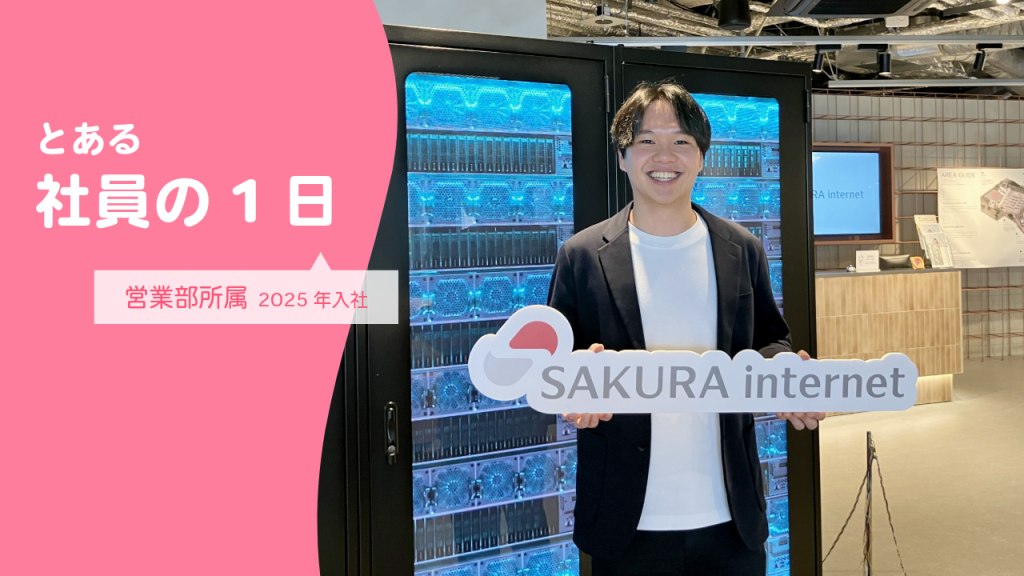 とある社員の1日｜営業部の若手社員が感じた、お客さまと向き合う難しさとやりがい