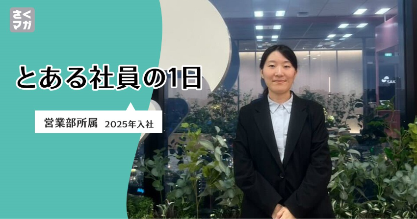 とある社員の1日｜GPUクラウド担当の若手社員が目指す、お客さまに寄り添う営業とは 